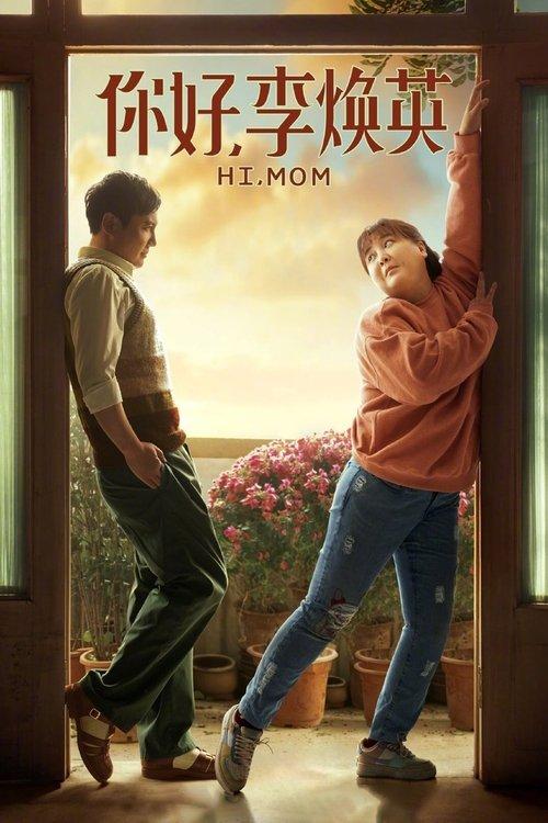 Hi, Mom 2021 official movie poster