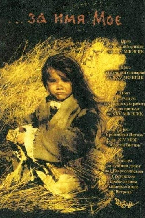 ...za imya Moe 2005 official movie poster