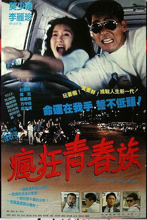 Angel of the Road 1993 official movie poster