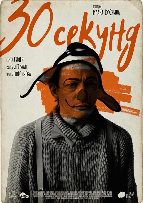 Thirty Seconds 2024 official movie poster