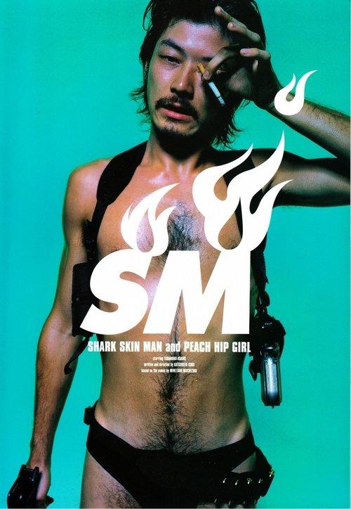 Shark Skin Man and Peach Hip Girl 1999 official movie poster