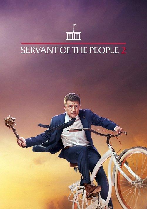 Servant of the People 2 2016 official movie poster