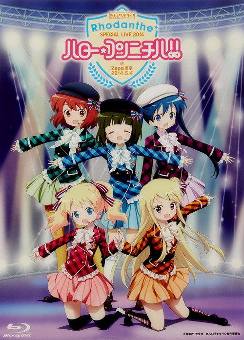 Rhodanthe* Special Live 2014 HELLO KONNICHIWA 2014 official movie poster
