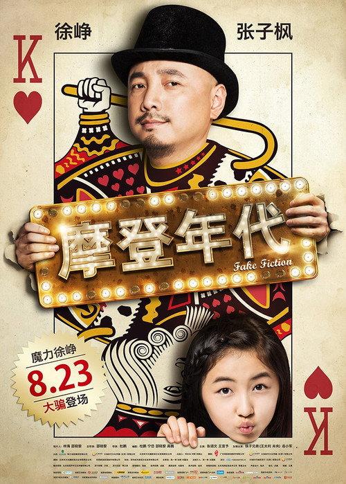 Fake Fiction 2013 official movie poster