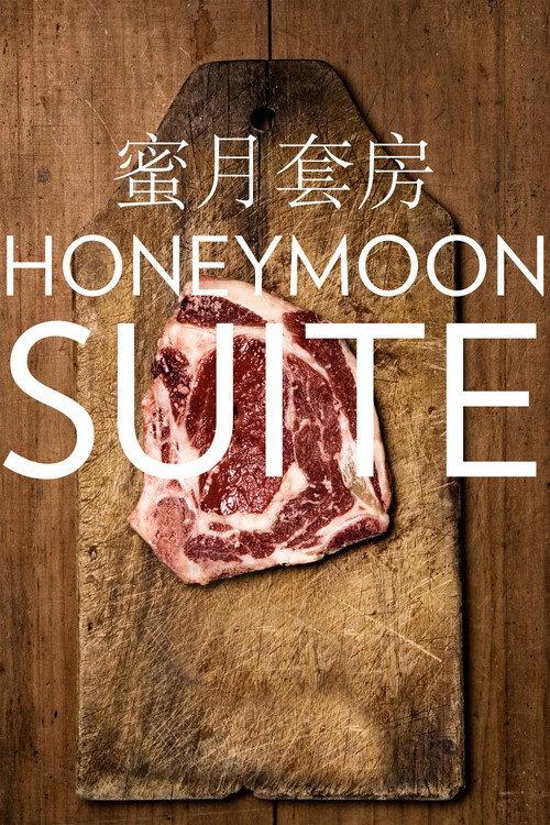 Honeymoon Suite 2012 official movie poster