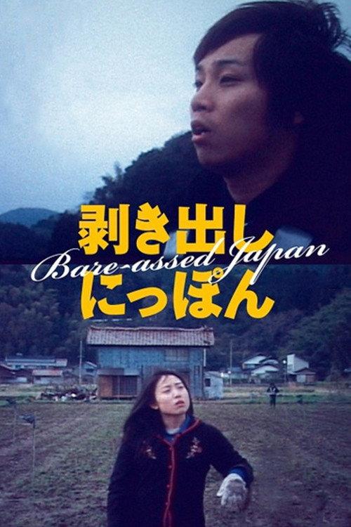 Bare-assed Japan 2008 official movie poster
