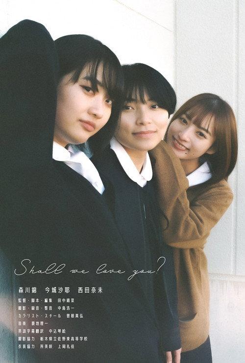 Shall we love you? 2022 official movie poster