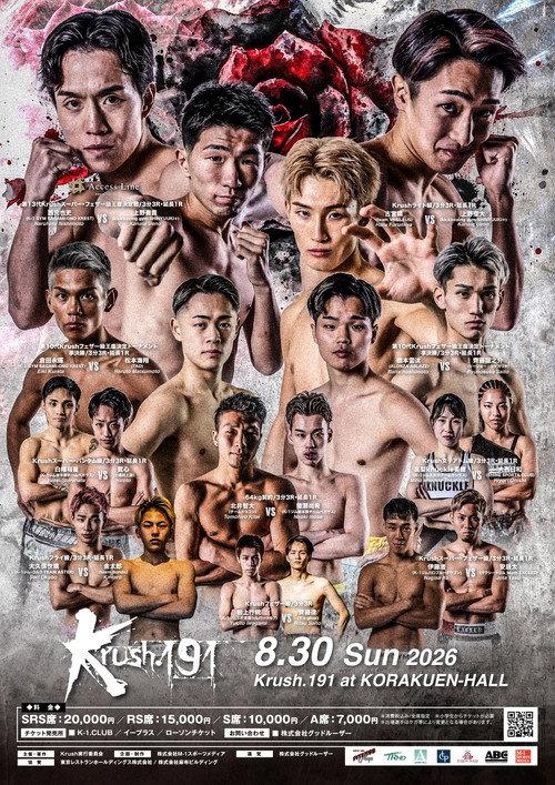 Krush 191 2026 official movie poster