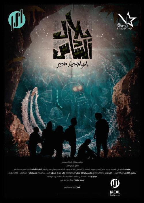 Belal The 6th 2021 official movie poster