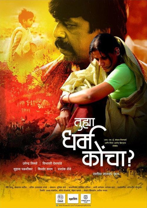 What's Your Religion? 2013 official movie poster