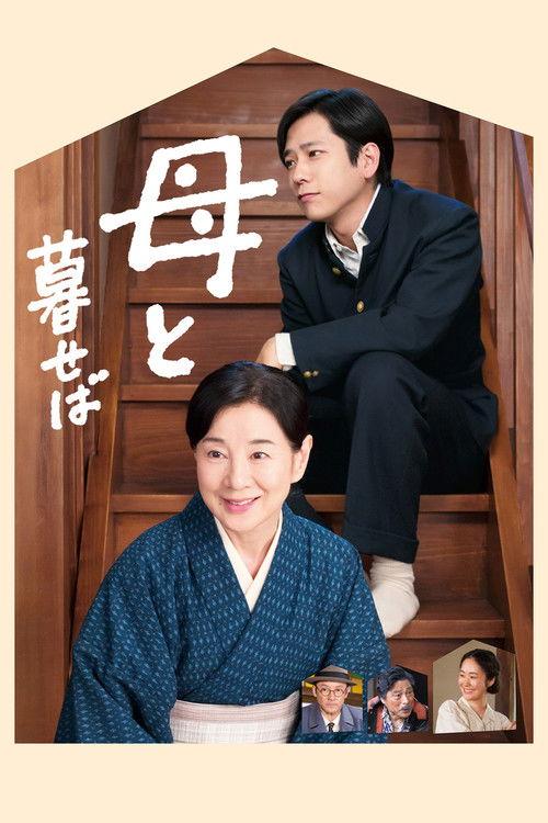 Nagasaki: Memories of My Son 2015 official movie poster