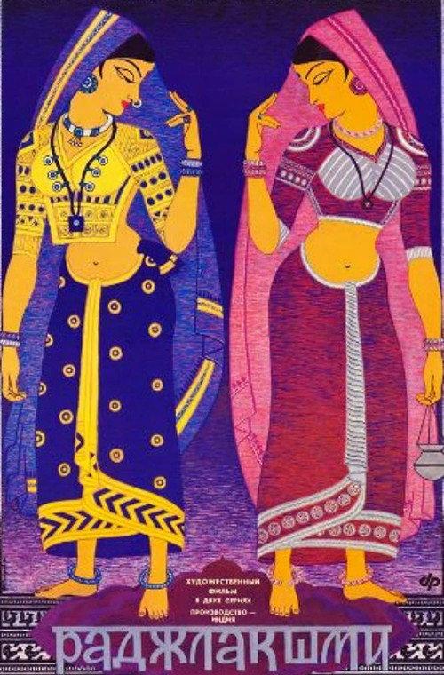 Rajlakshmi 1987 official movie poster
