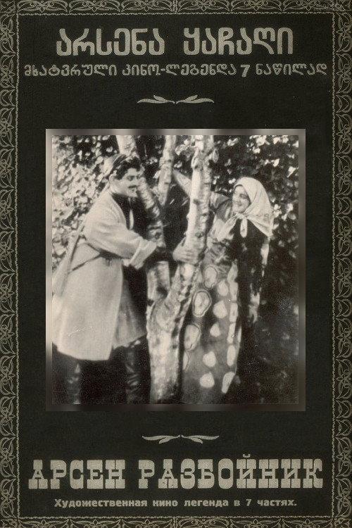 Arsena, the Brigand 1923 official movie poster