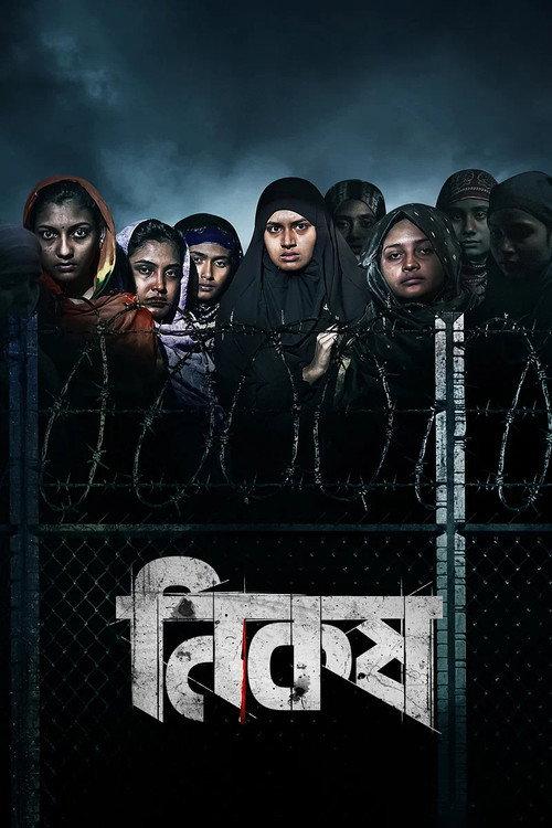 Nikosh 2023 official movie poster