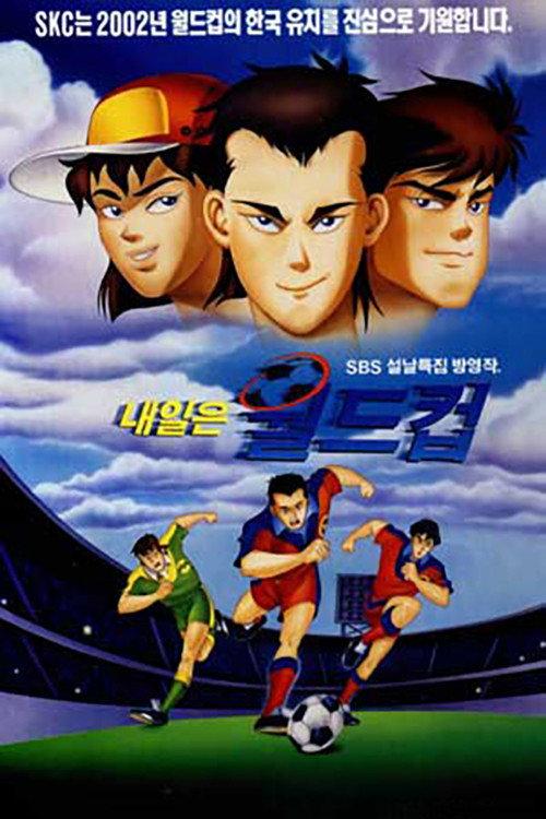 Spin Kicker 1996 official movie poster