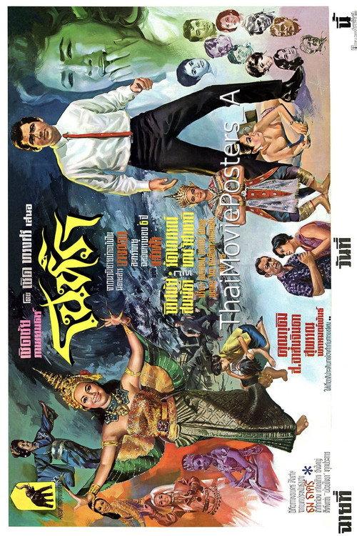 Norah 1966 official movie poster