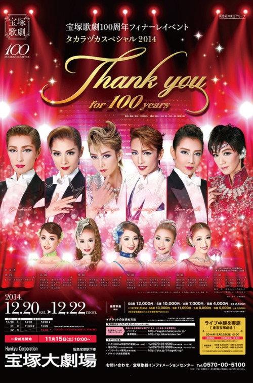 Takarazuka Revue 100th Anniversary Finale Event "Takarazuka Special 2014 -Thank you for 100 years-" 2014 official movie poster