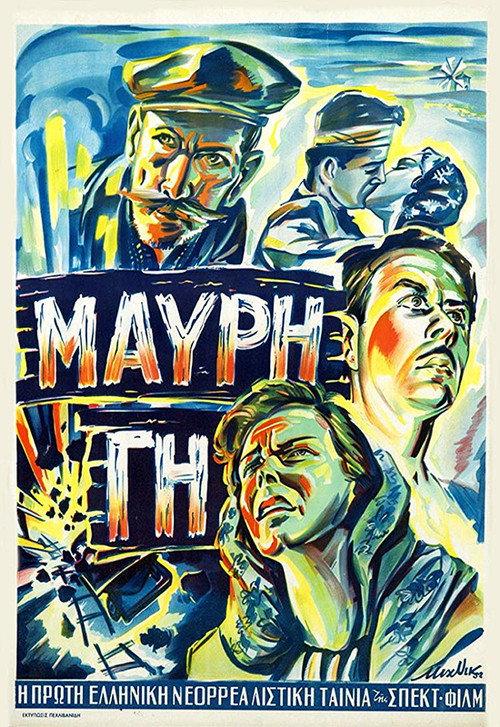 Mavri Gi 1952 official movie poster