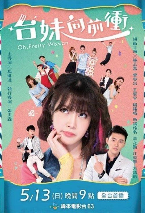 Oh, Pretty Woman 2018 official movie poster