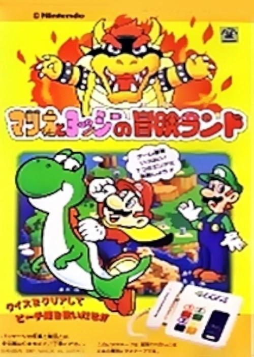 Super Mario World: Mario & Yoshi's Adventure Land 1991 official movie poster