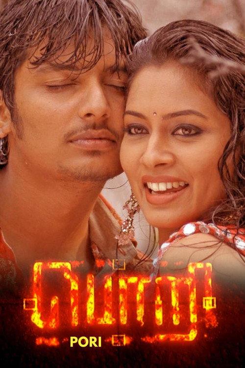 Pori 2007 official movie poster