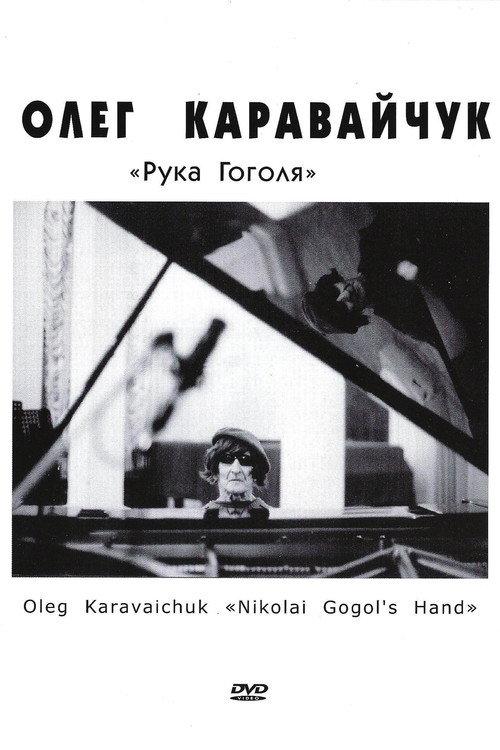 Nikolai Gogol's Hand 2009 official movie poster