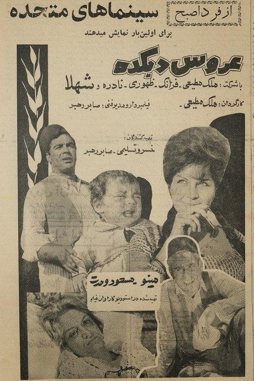 The Village Bride 1962 official movie poster