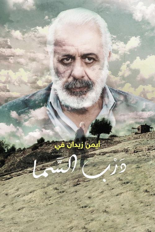 The Heavenly Road 2019 official movie poster