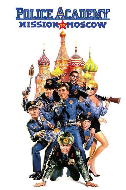 Police Academy: Mission to Moscow 1994 official movie poster