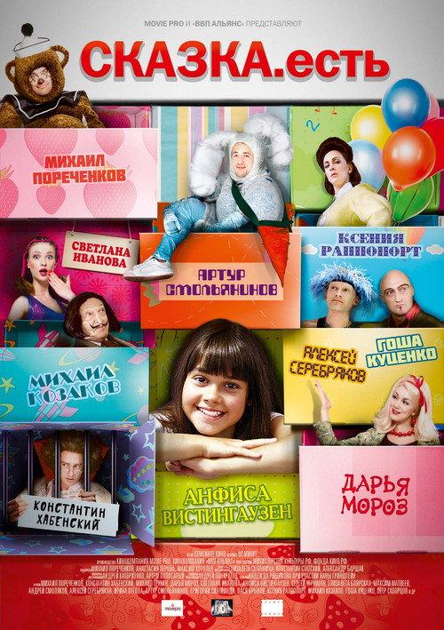 Fairy Tale. There Is 2012 official movie poster