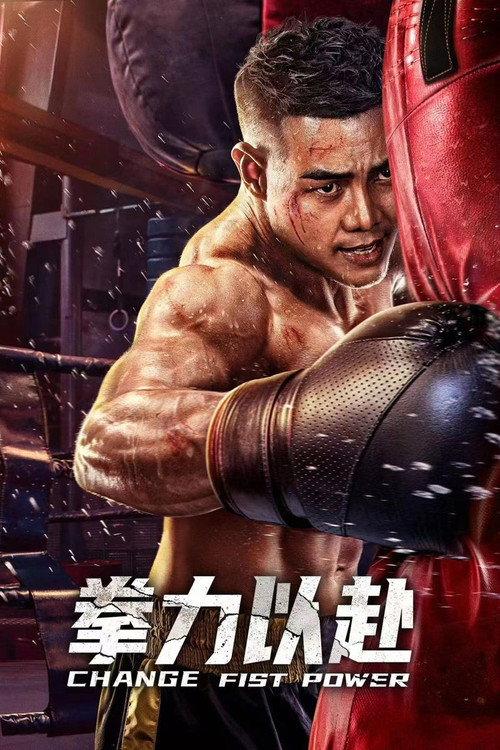 Change Fist Power 2023 official movie poster