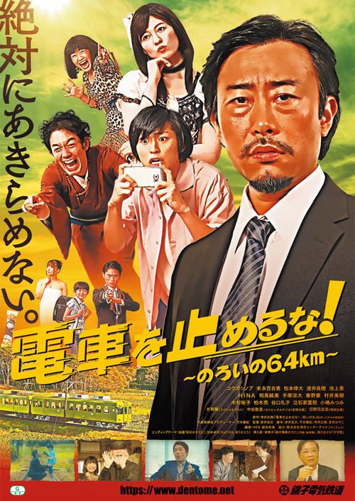 One Cup on the Dead Track 2019 official movie poster