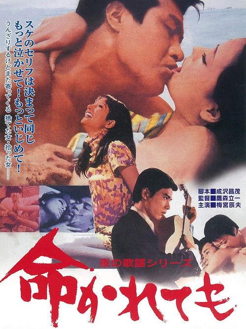 Even If Life Withers 1968 official movie poster
