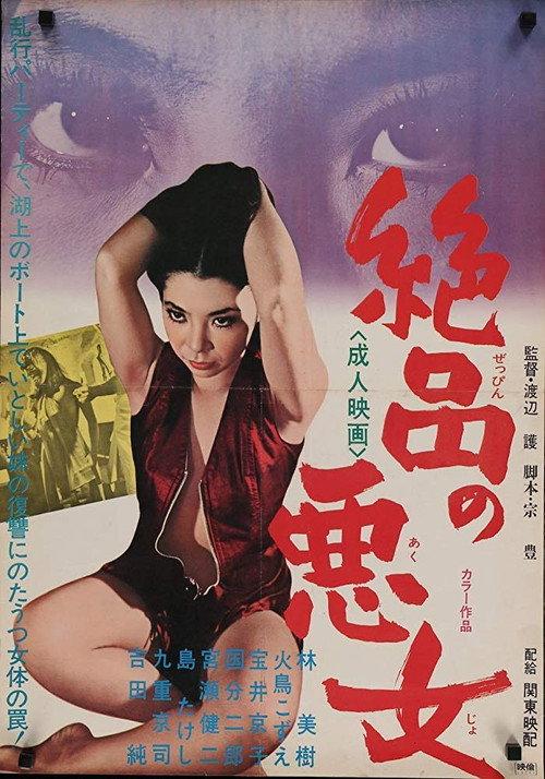 Zeppin no akujo 1969 official movie poster