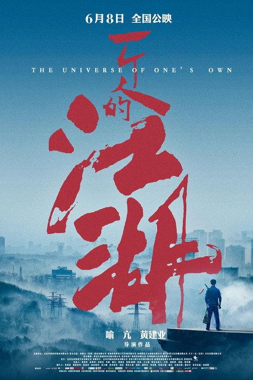 The Universe Of One's Own 2018 official movie poster