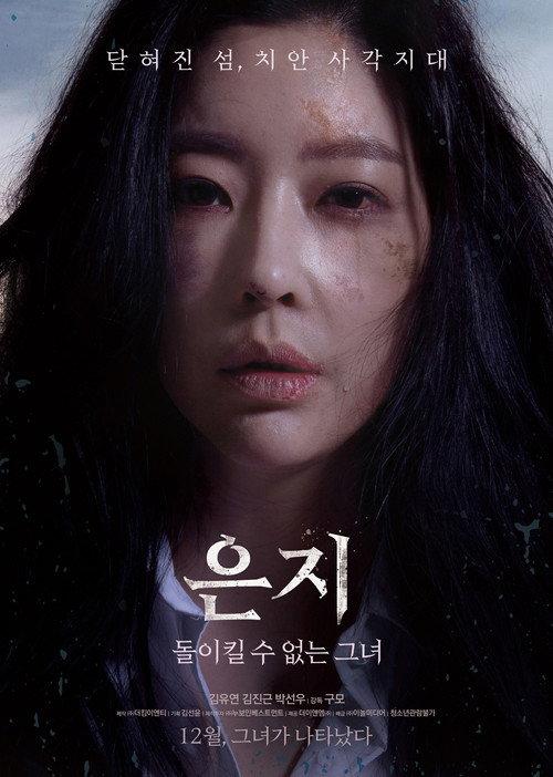 Eun Ji 2019 official movie poster