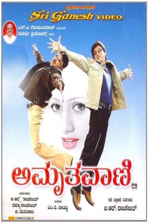 Amrutha Vani 2007 official movie poster