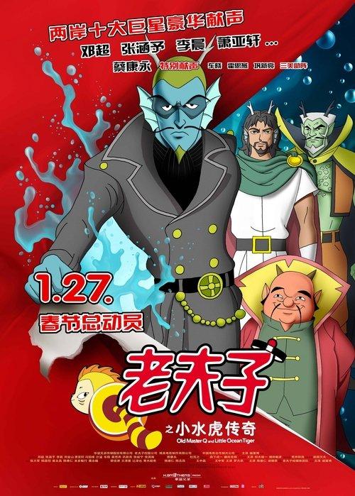 Old Master Q and Little Ocean Tiger 2011 official movie poster