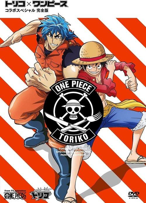 Toriko X One Piece Collaboration Special 2012 official movie poster