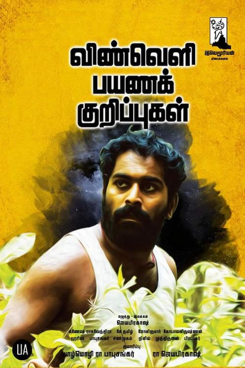 Vinveli Payana Kurippugal 2018 official movie poster