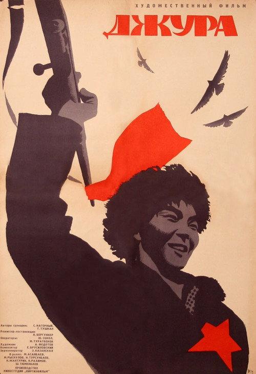 Dzhura 1964 official movie poster