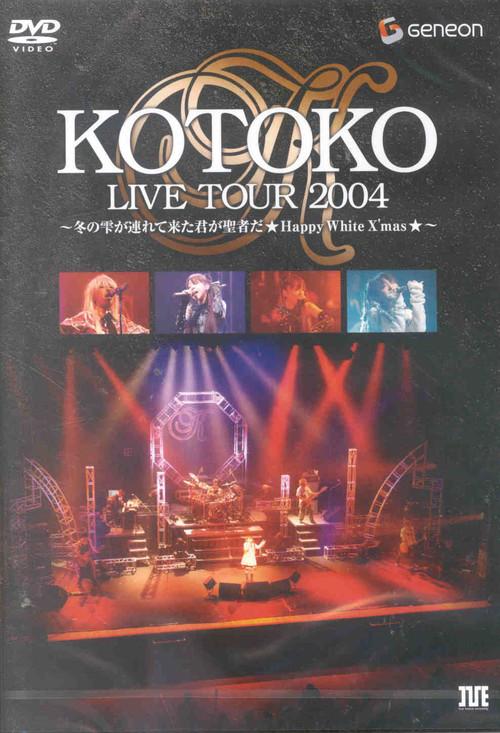 KOTOKO Live Tour 2004 Winter ~Fuyu no Shizuku ga Tsurete Kita Kimi ga Seija da ★HAPPY White X'mas★~ 2005 official movie poster