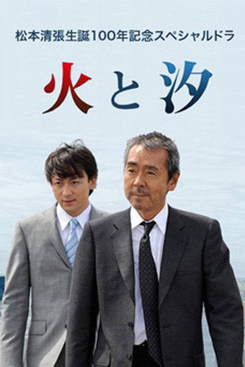 Hi to Shio 2009 official movie poster