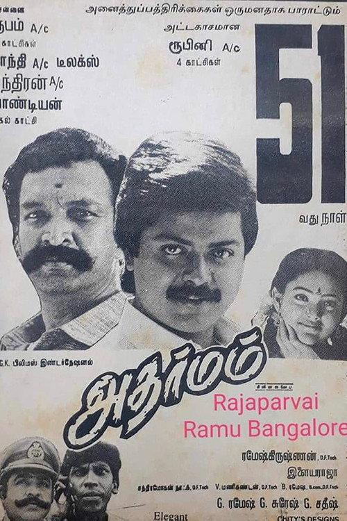 Adharmam 1994 official movie poster