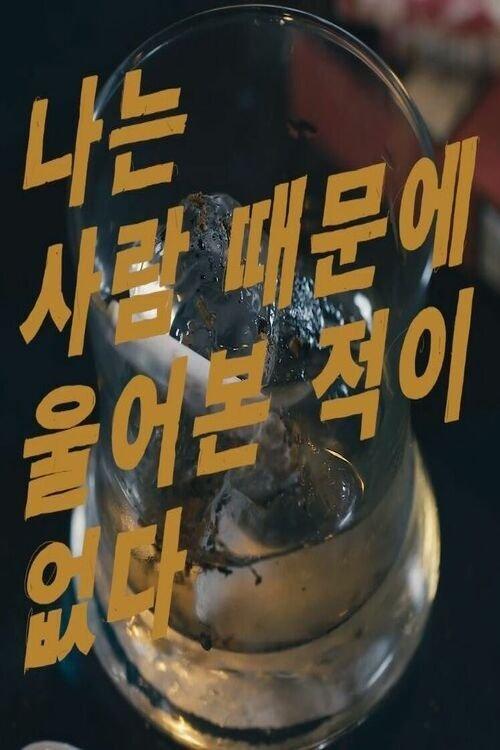 I Have Never Cried For Someone 2019 official movie poster