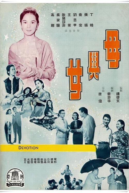 Devotion 1960 official movie poster