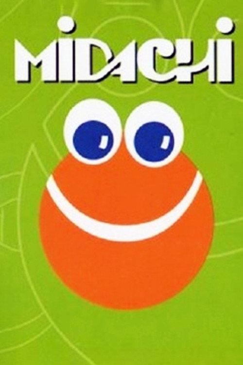 MIDACHI Tomo III 1993 official movie poster
