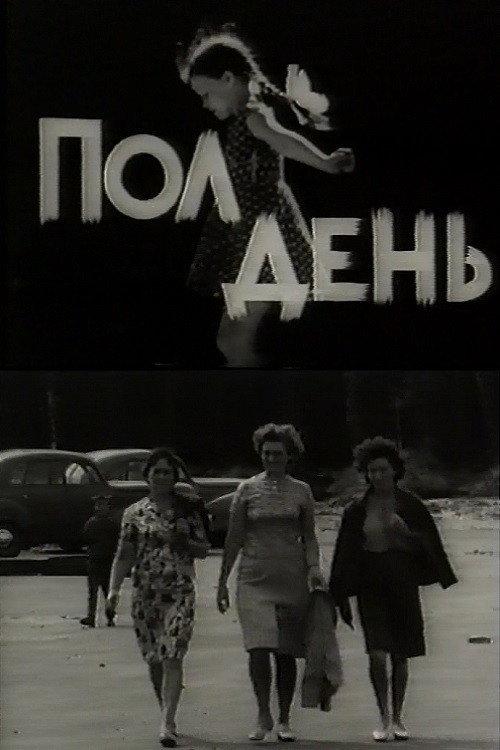 Noon 1965 official movie poster