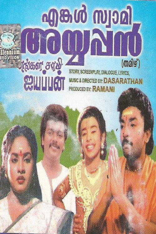 Engal Swamy Ayyappan 1990 official movie poster