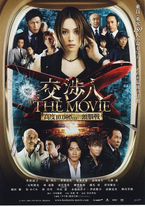The Negotiator: The Movie 2010 official movie poster